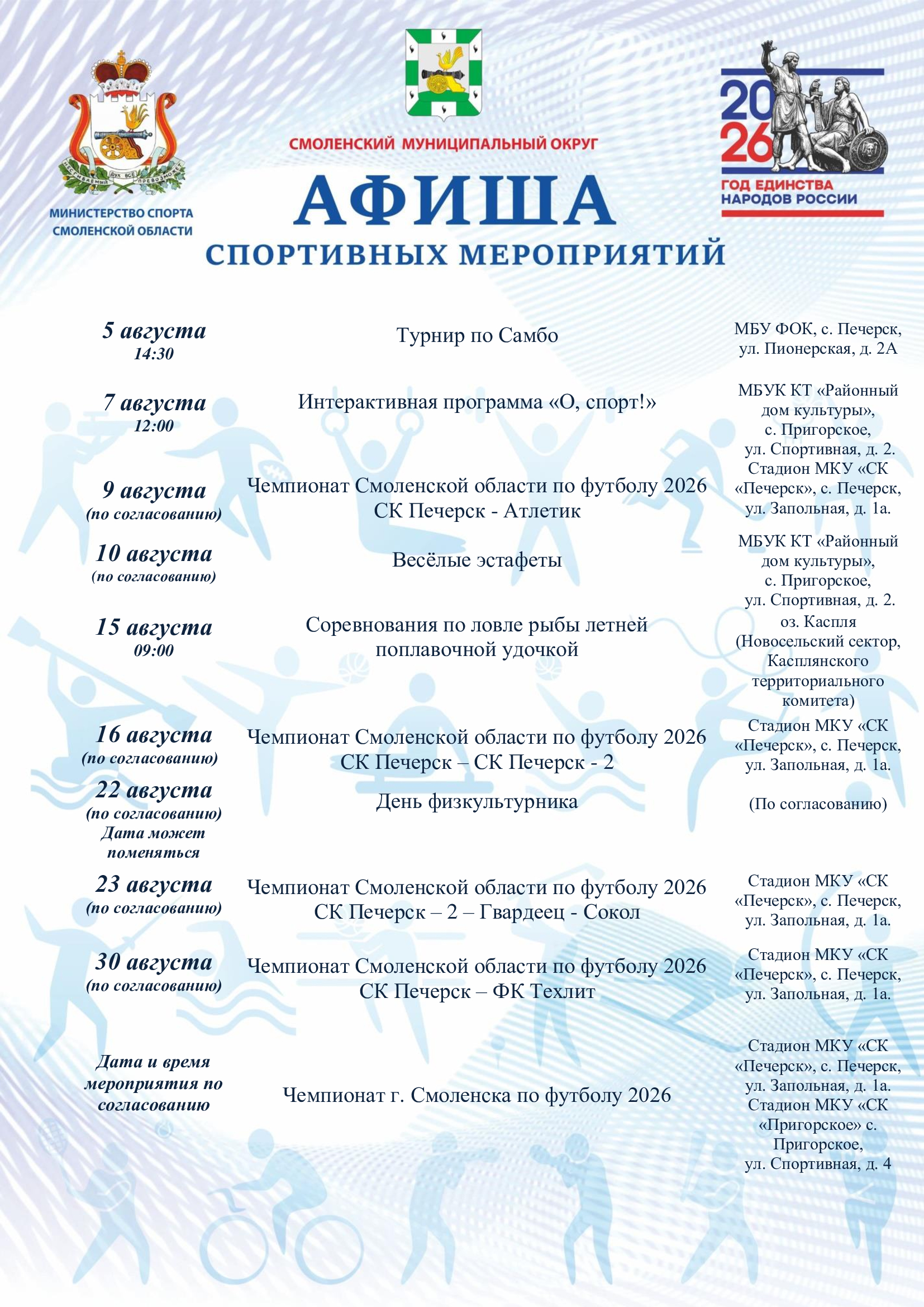 afisha-avgust