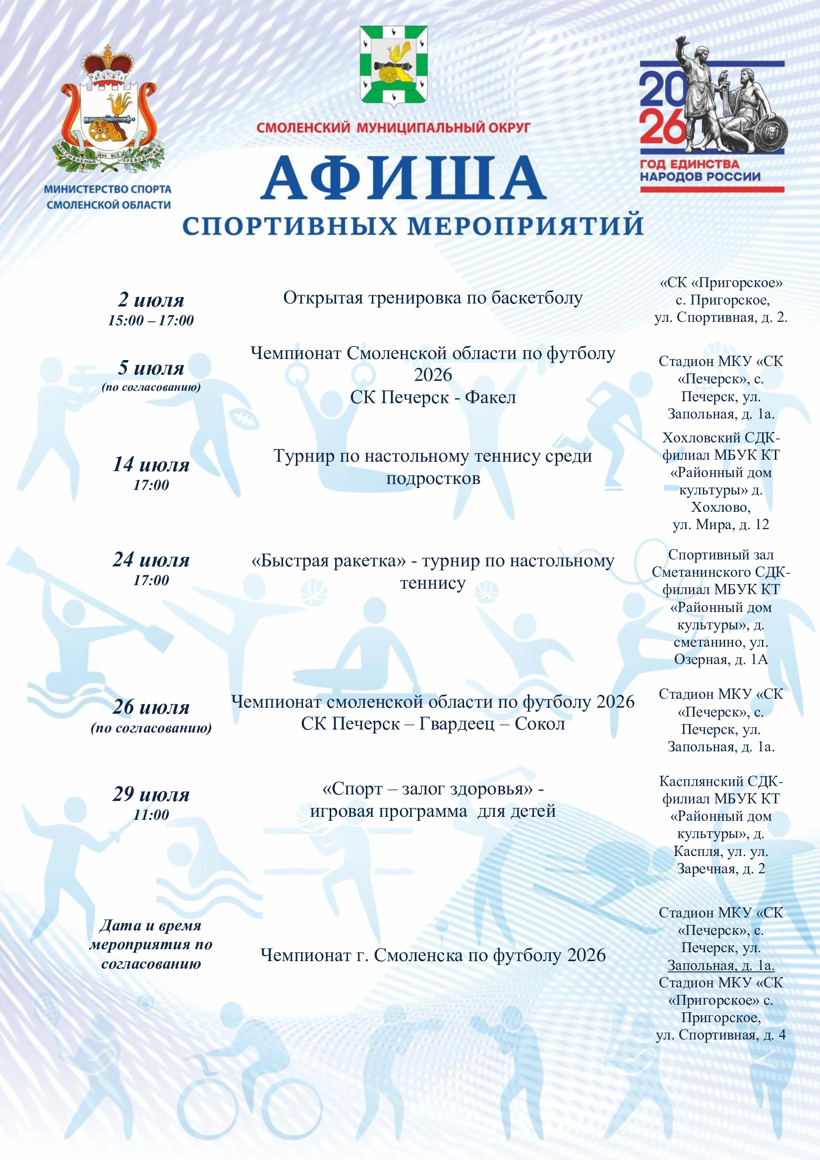 afisha-iyul