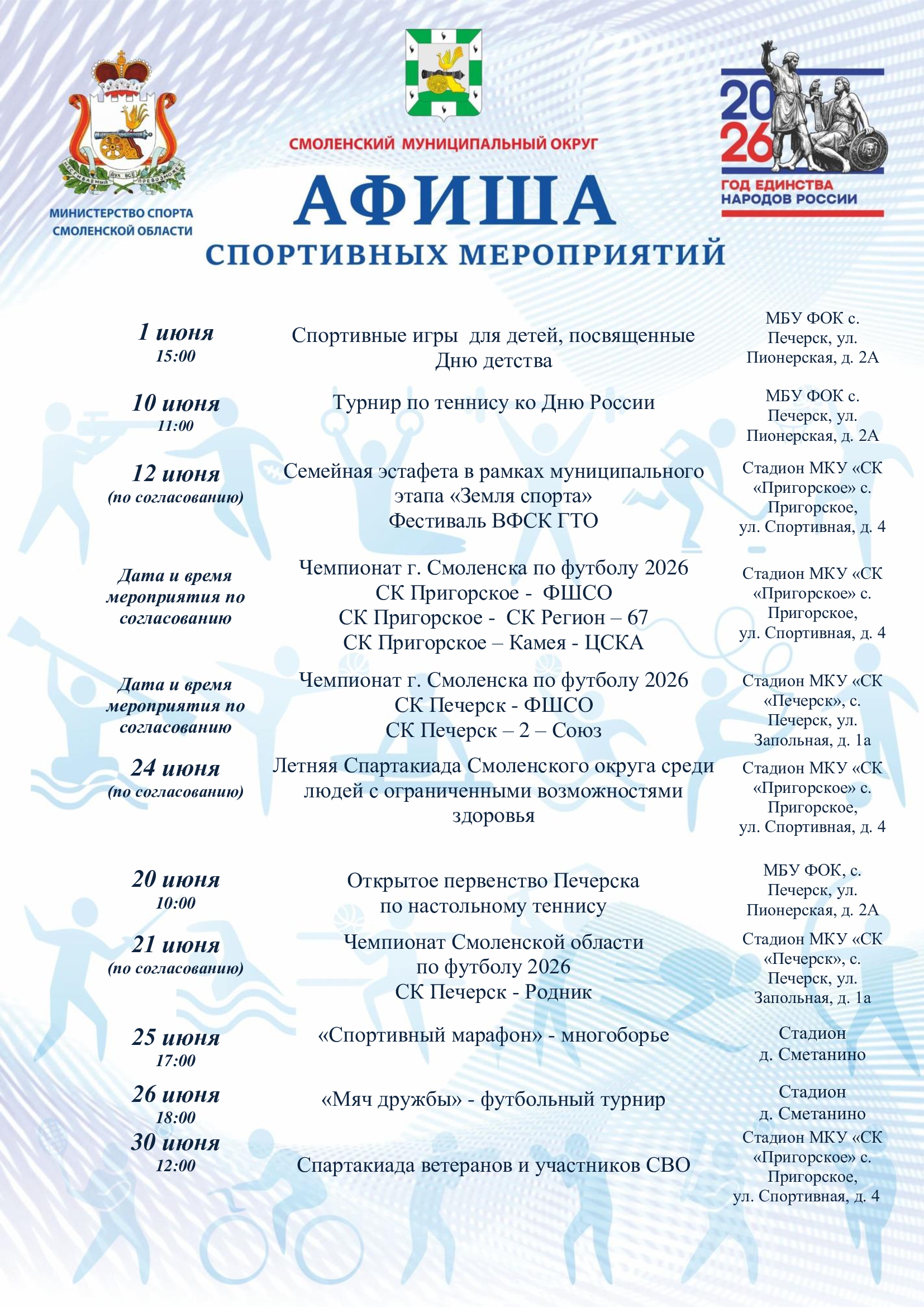 afisha-iyun-2