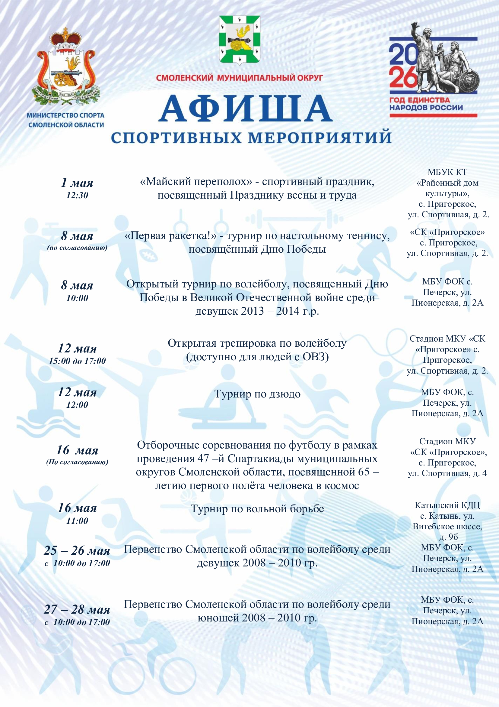 afisha-maj-1
