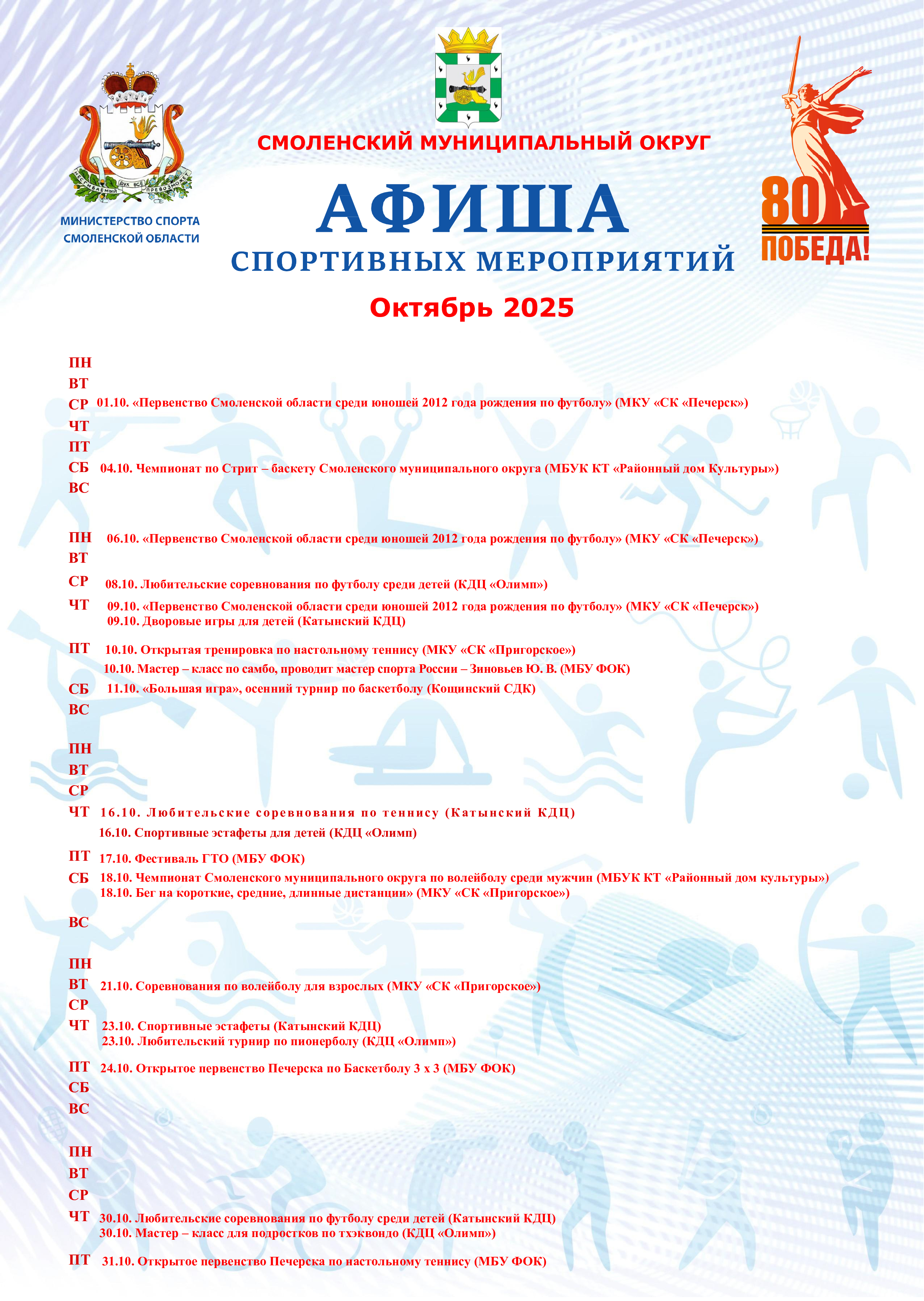 afisha-sentyabr