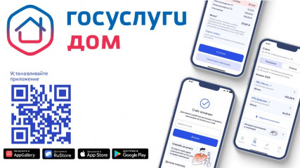 «госуслуги.дом» - фото - 1