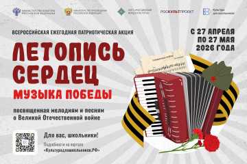 акция "Летопись сердец. Музыка Победы" - фото - 1