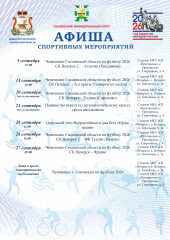 афиша спортивных мероприятий на сентябрь - фото - 1