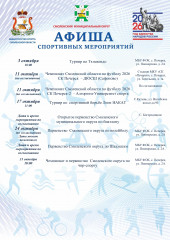 афиша спортивных мероприятий на октябрь - фото - 1