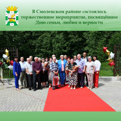 8 июля 2022 года в Смоленском районе состоялось торжественное мероприятие, посвящённое Дню семьи, любви и верности - фото - 1