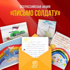 17 октября 2022 г. проводится Всероссийская акция «Письмо солдату» - фото - 1
